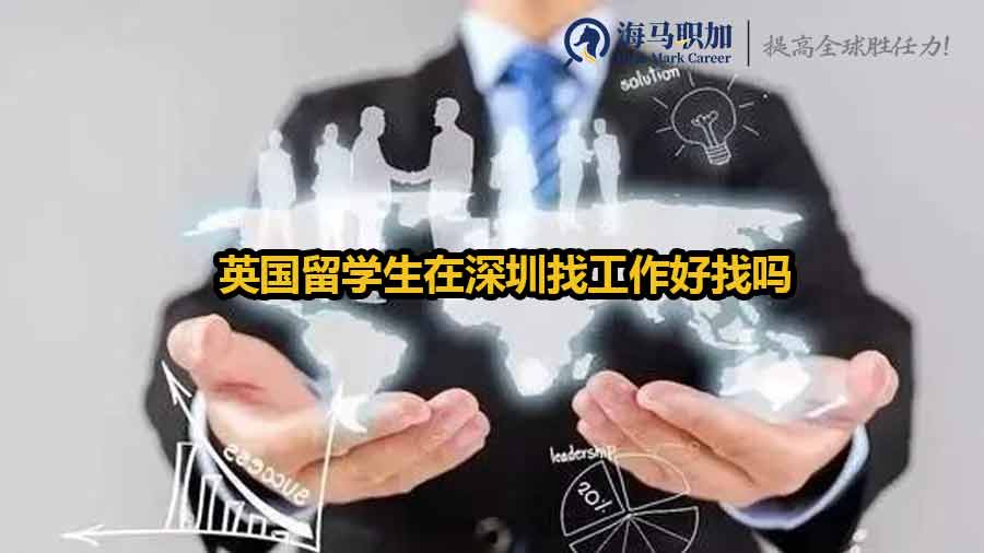 英國留學(xué)生求職
