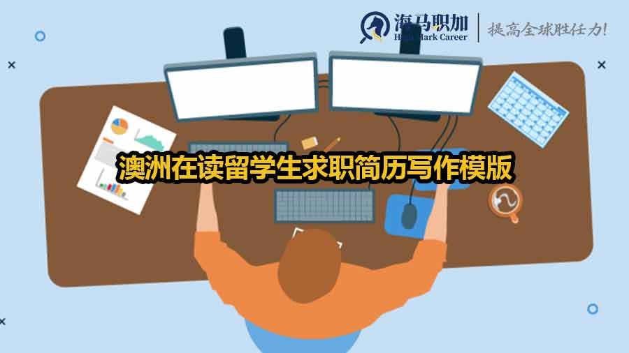 留學(xué)生求職簡歷