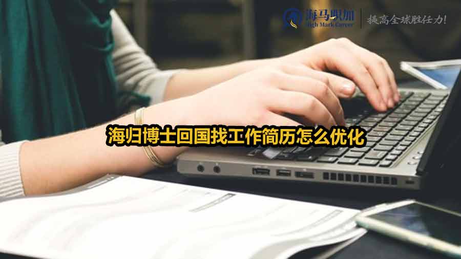 海歸求職簡歷