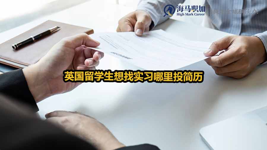 留學(xué)生實(shí)習(xí)簡(jiǎn)歷