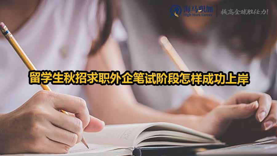 外企秋招筆試