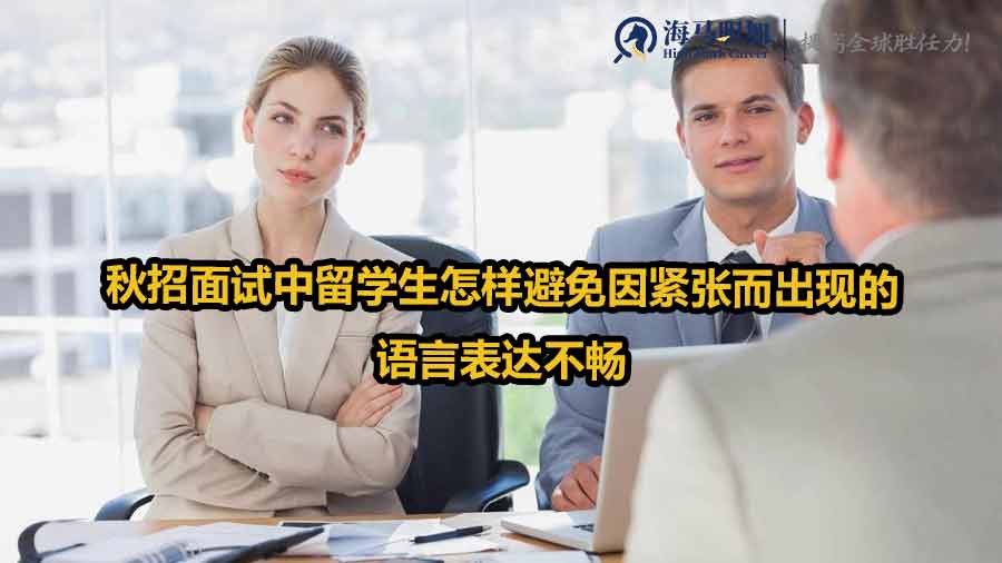 校招面試技巧