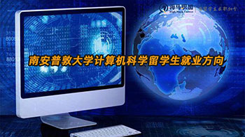 南安普敦大學計算機科學留學生畢業(yè)后能干什么