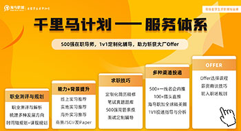 千里馬計劃是什么？