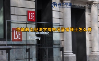 倫敦政治經(jīng)濟(jì)學(xué)院市場(chǎng)營(yíng)銷碩士怎么樣，好就業(yè)嗎