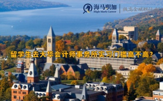 康奈爾大學(xué)市場營銷碩士回國后就業(yè)方向有哪些